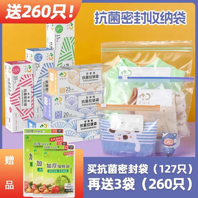 【好易得】保鲜袋冰箱专用保鲜袋加厚家用冷冻保鲜袋密封袋食品级