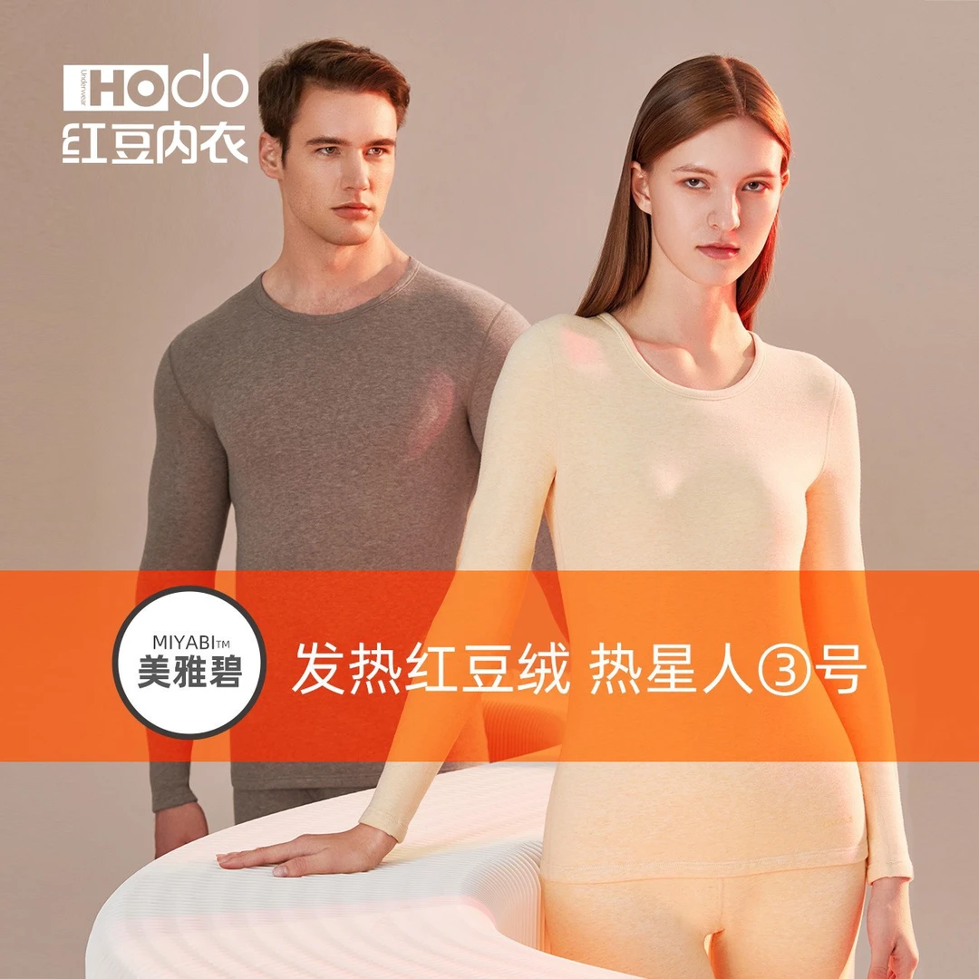 红豆绒情侣发热内衣美雅碧加厚男士秋衣秋裤女秋冬季色纺保暖套装