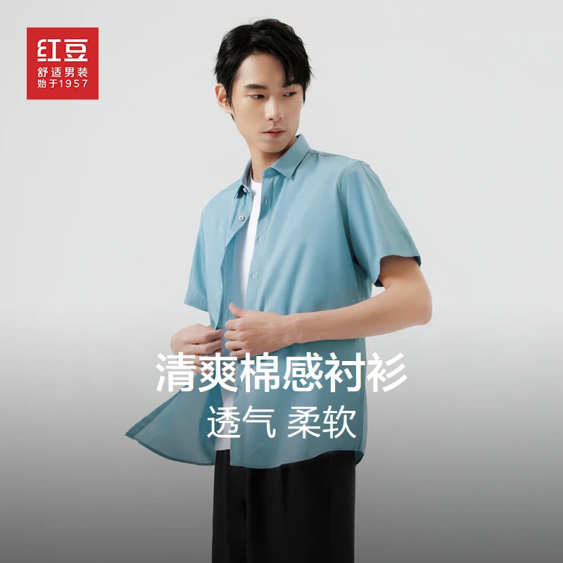 红豆男装衬衫短袖春夏清爽柔软棉透气休闲时尚宽松舒适衬衣男士