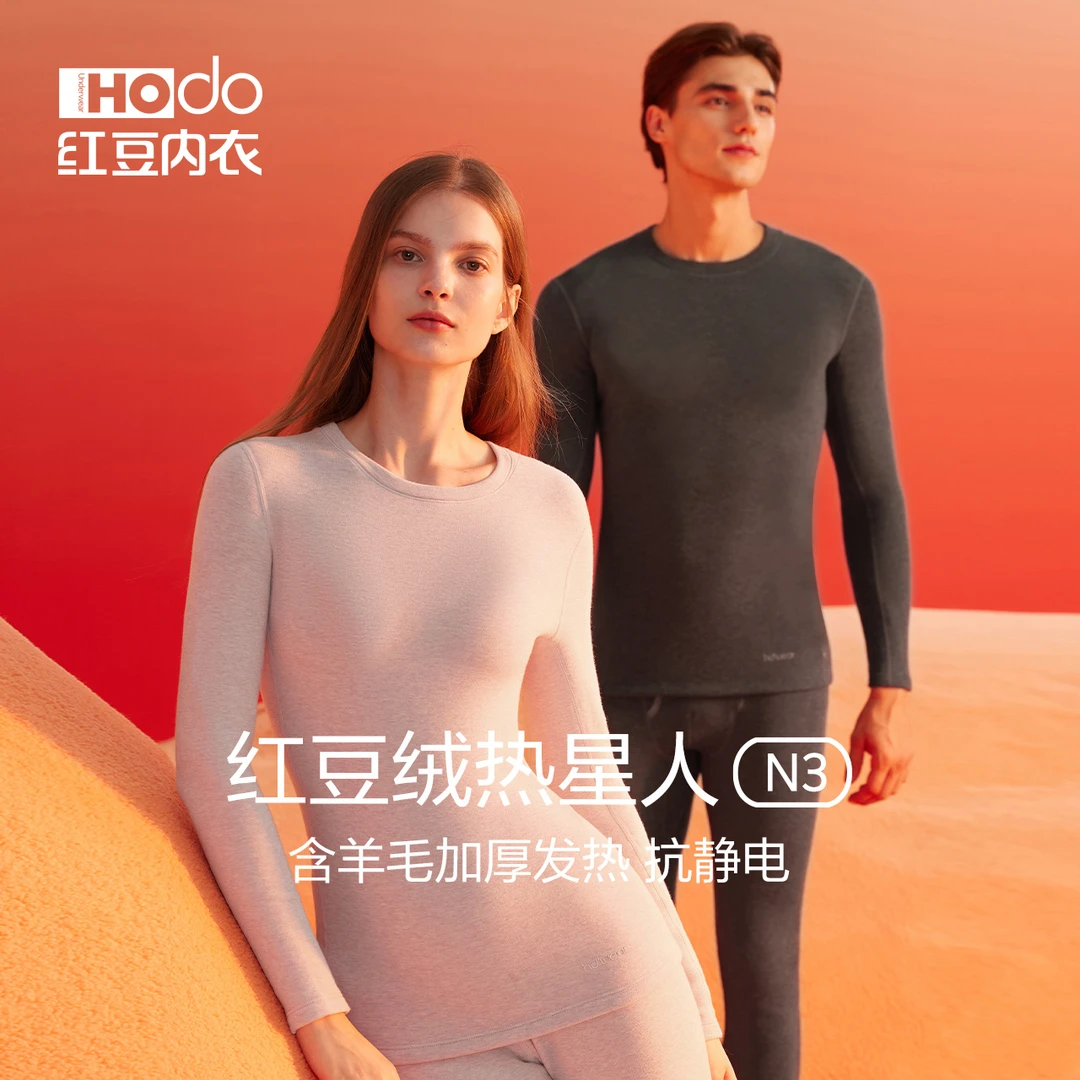红豆绒女士发热保暖内衣A类含羊毛抗静电加厚男士套装热星人N3款