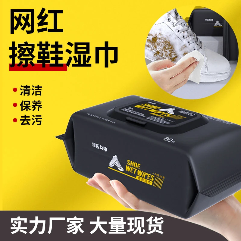 80抽大包小白鞋清洗剂擦鞋湿巾一次性白鞋清洁神器一擦白洗鞋刷鞋