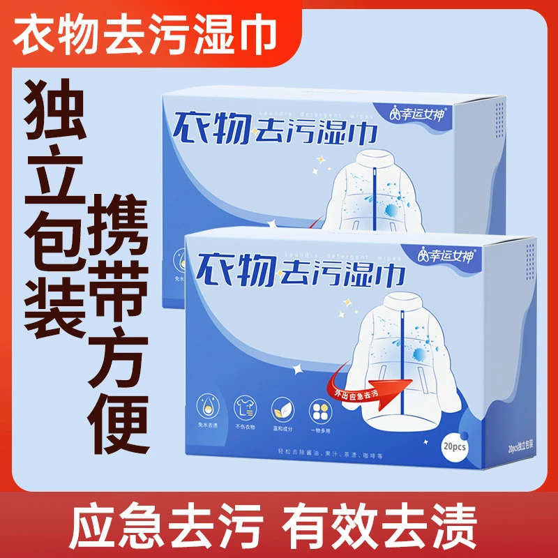 便携式衣物羽绒服清洁湿巾免水洗强去污清洗擦湿纸巾家用干洗污渍