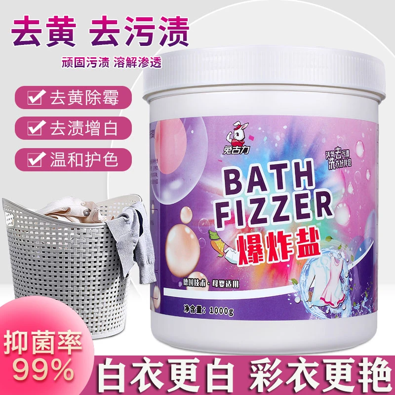 兔古力爆炸盐漂白剂白色彩色衣物通用洗衣服的去污渍去黄增白增艳