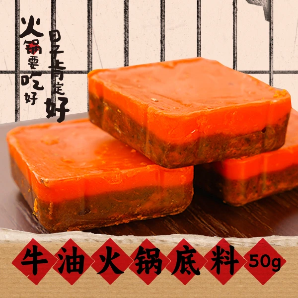 【重庆】年白老火锅油料混装底料尝新装50g花椒固体调味料食用（9块）