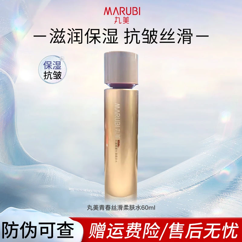 丸美青春丝滑柔肤水补水保湿提拉紧致国货正品保证直播推荐护肤品