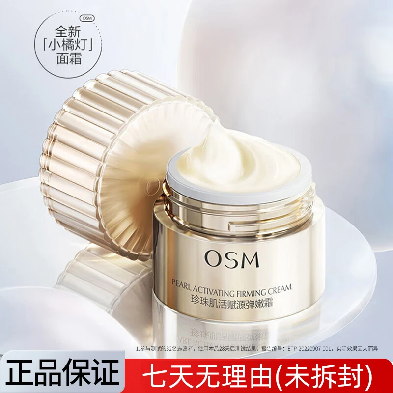 欧诗漫小橘灯面霜抗皱紧致淡化干纹细纹保湿补水保湿正品保证直播