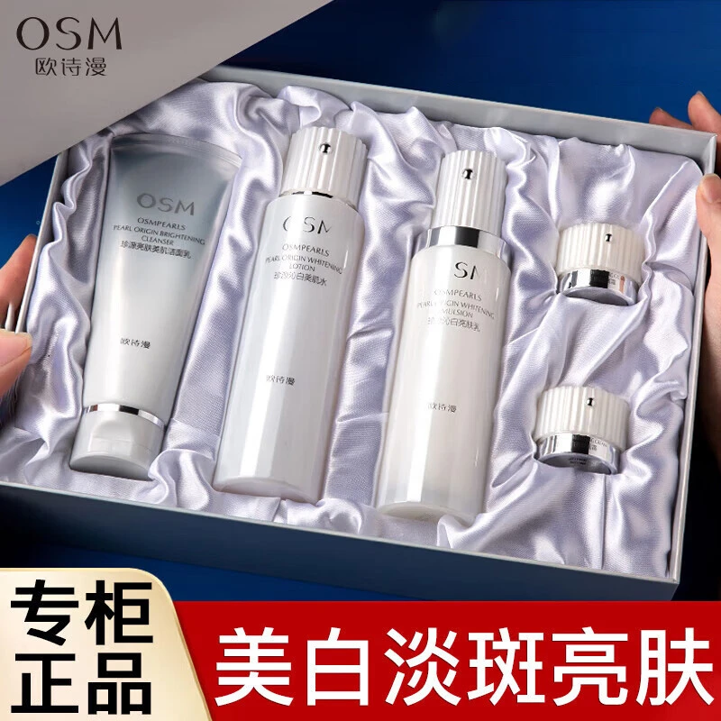 OSM/欧诗漫美白淡斑护肤品珍源沁白焕亮耀采礼盒套装送礼礼物女
