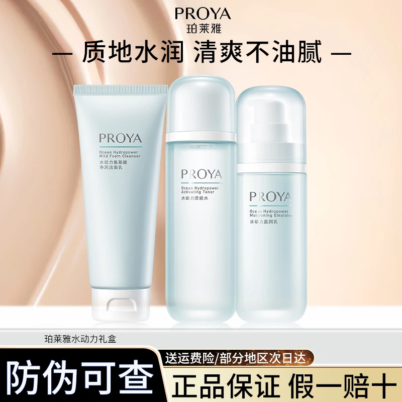 珀/莱雅补水护肤品水乳套装女水动力保湿水控油学生护肤套盒活能