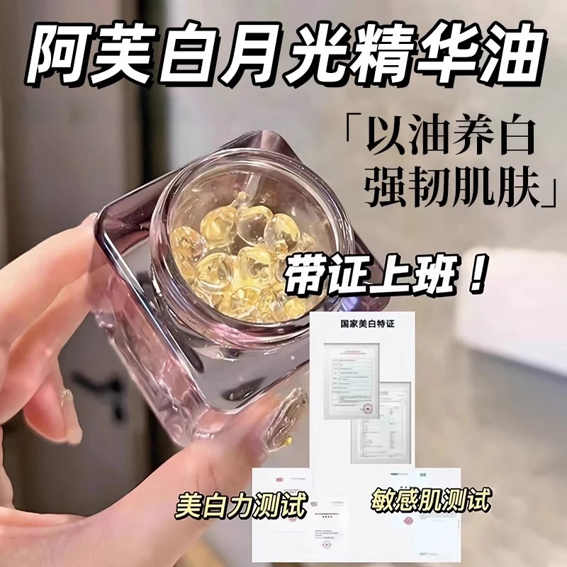 【菁菁】阿芙玫瑰精油美白精华油美肤胶囊颗粒嫩肤提亮肤色补水养肤