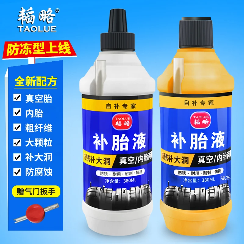 轮胎自补液汽车摩托电动车真空内胎轮胎自补剂补胎工具修补液胶水