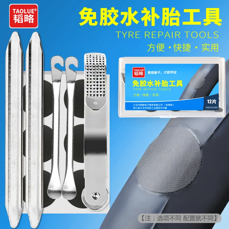 免胶水补胎片补胎工具自行车儿童车山地车电动摩托补内胎轮胎修理