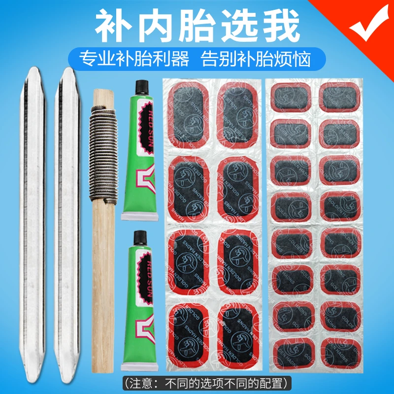 内胎修补补丁补胎片补胎工具补丁自行车摩托电动车补胎胶胶片胶水