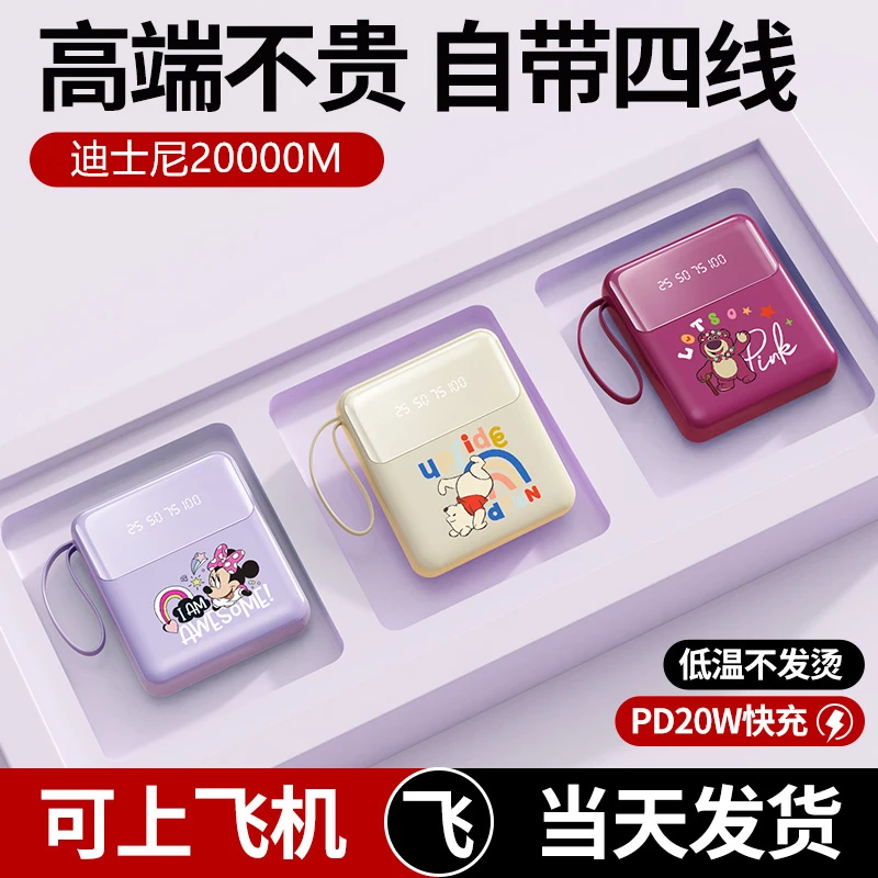 Disney/迪士尼充电宝20000M自带线通用快充大容小巧轻薄10000毫安