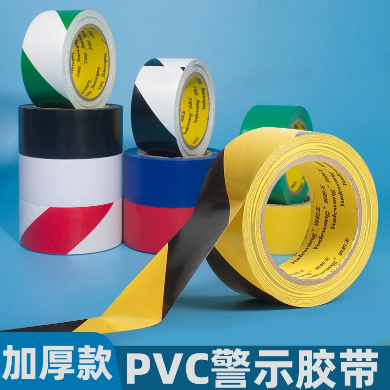 警示胶带PVC黑黄斑马线警戒地标贴地板地面胶带彩色划线地板胶带