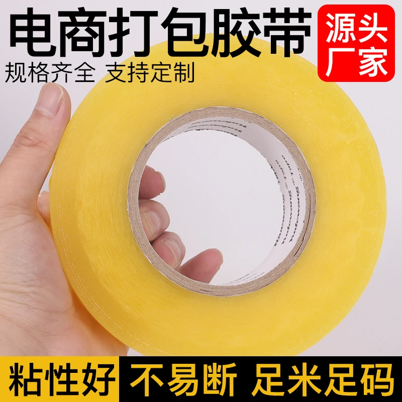 透明胶带大卷透明黄色胶带电商物流打包胶带