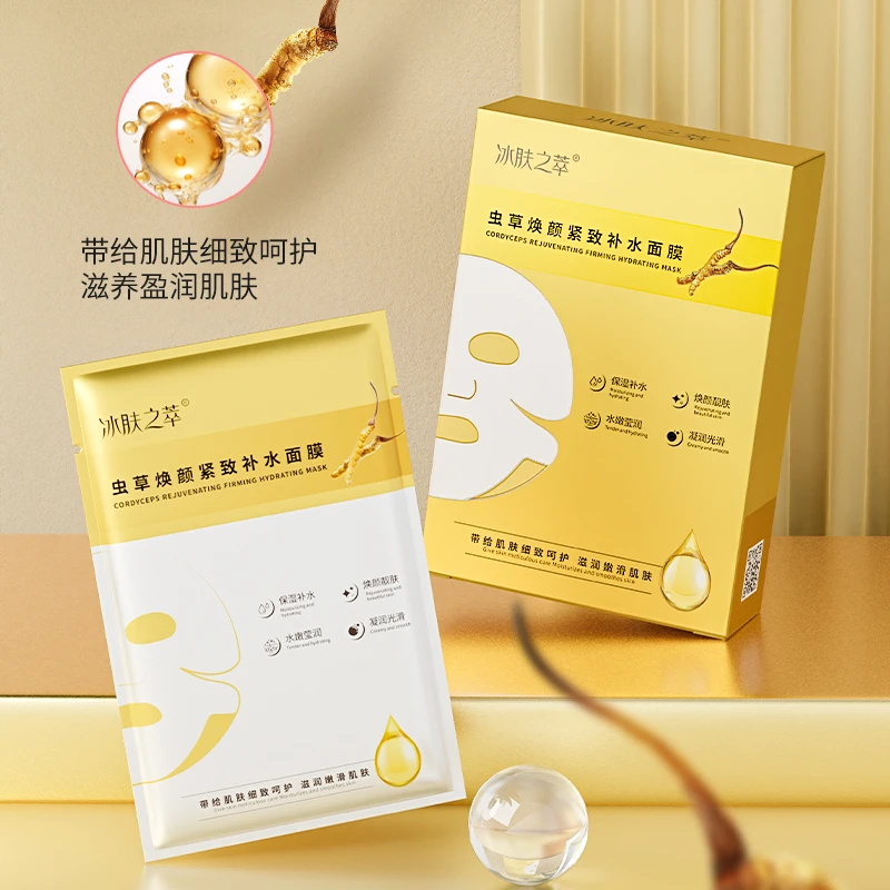 （到手3盒）冰肤之萃虫草焕颜抗皱紧致补水面膜保湿滋养超薄