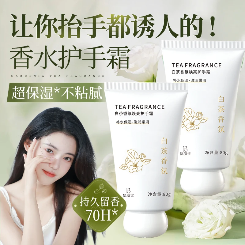 白茶香氛嫩肤护手霜植物精粹香氛淡化细纹改善粗糙防干裂长效滋润