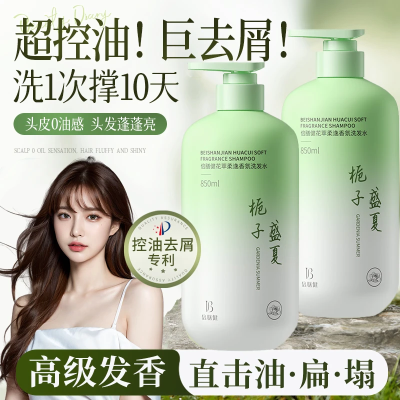 栀子花香水洗发水持久留香控油蓬松去屑止痒洗头膏家庭装超大容量