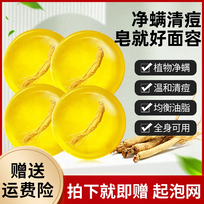 苦参净螨皂洗脸皂控油去螨虫深层洁面洗澡沐浴全身香皂净肤去黑头