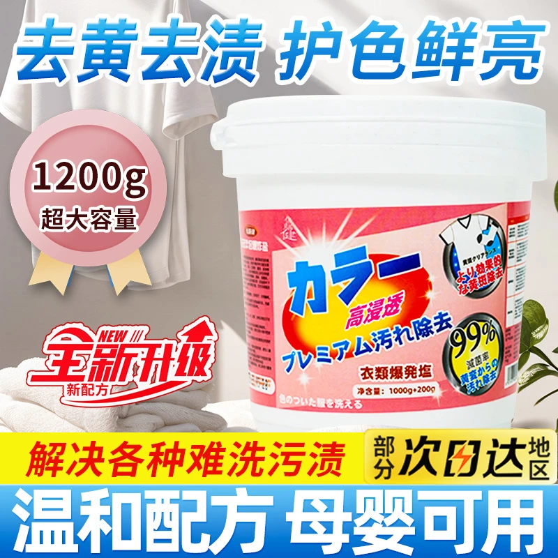 爆炸盐洗衣粉洗衣增白强1200g亮白去渍低泡易漂白色衣物专用神器