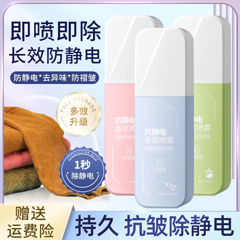 防静电喷雾衣物柔顺剂持久散香衣服去静电喷雾头发便携式秋冬神器