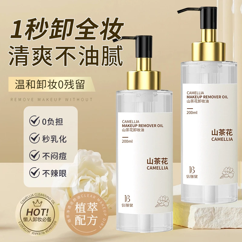 山茶花神器卸妆油脸眼唇温和敏感肌深层清洁卸妆液膏清凉学生嫩肤