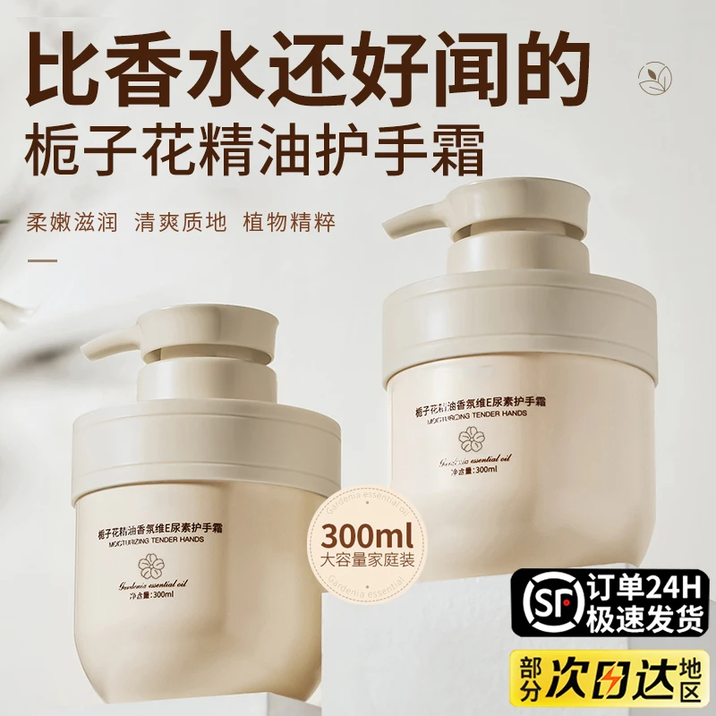 【新人福利】栀子花护手霜女男士长效滋润保湿补水维e护手霜大容量