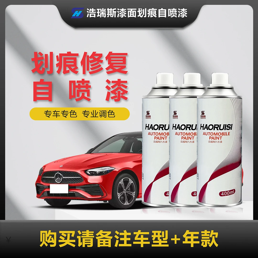 77、【自喷漆定制】汽车漆面划痕自喷漆-购买备注：年份+车型+颜色