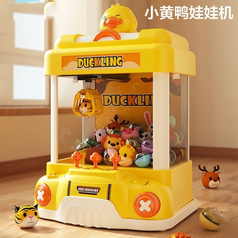 儿童娃娃机夹公仔抓娃娃家用迷你游艺机生日礼物小黄鸭游戏机玩具