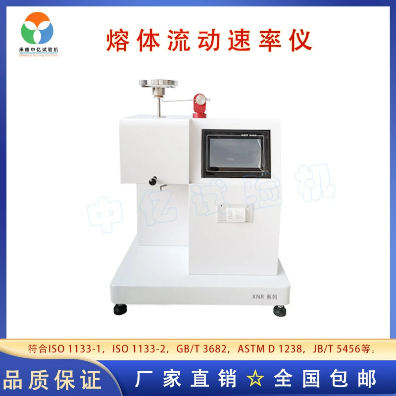 聚炳烯、聚芳砜、聚苯乙烯、聚甲醛树脂等原料熔体流动速率仪试验