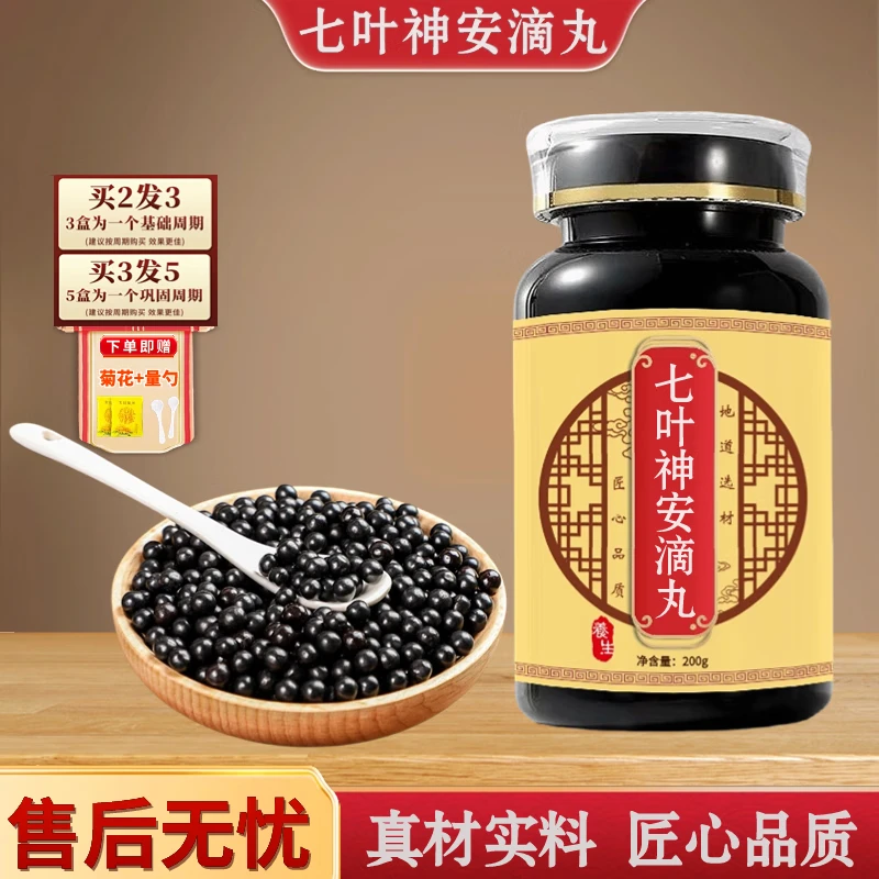 倪师正品 原料 七叶神安滴丸 地道选材匠心品质 根茎类农产品