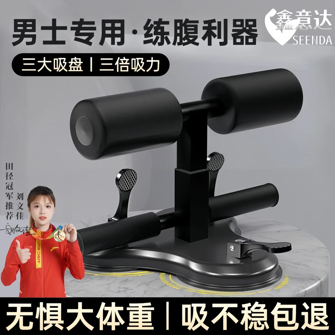 仰卧起坐辅助器家用三吸盘固定脚男士健身运动收卷腹肌廋肚子训练