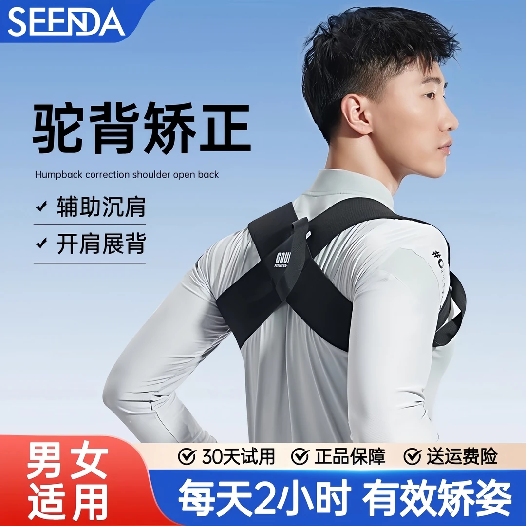 驼背纠正器男士专用女成人沉肩挺胸开美背家用透气矫姿带背部神器
