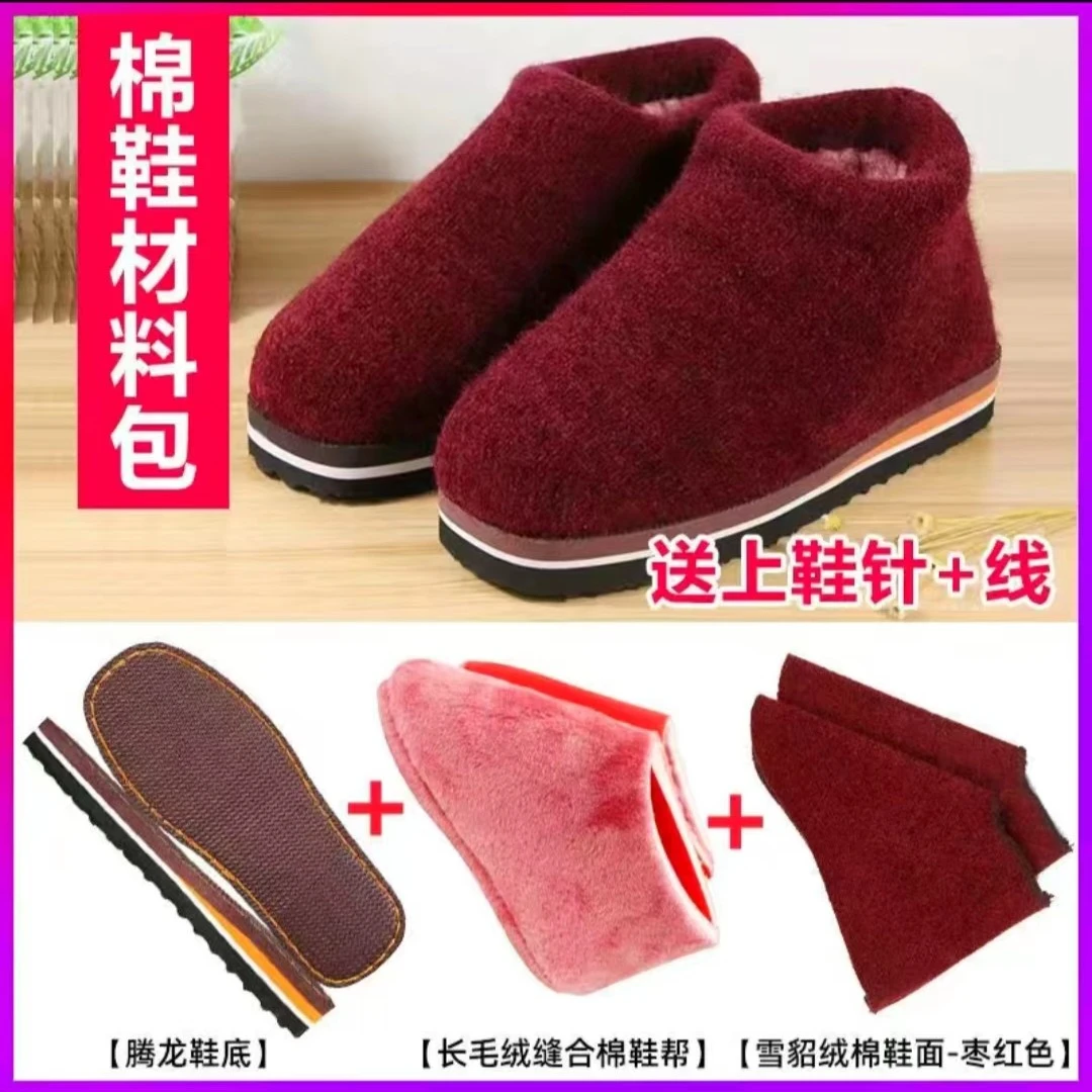手工拖鞋棉鞋全套材料包加绒新款鞋底棉靴鞋面耐磨防滑冬季