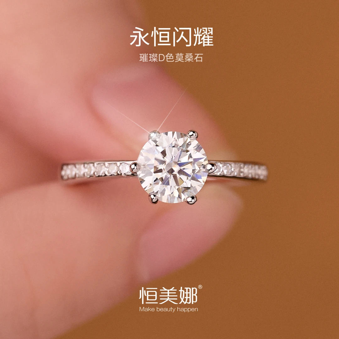 恒美娜 925银莫桑石戒指 六爪微镶50-1卡戒轻奢经典婚戒银戒