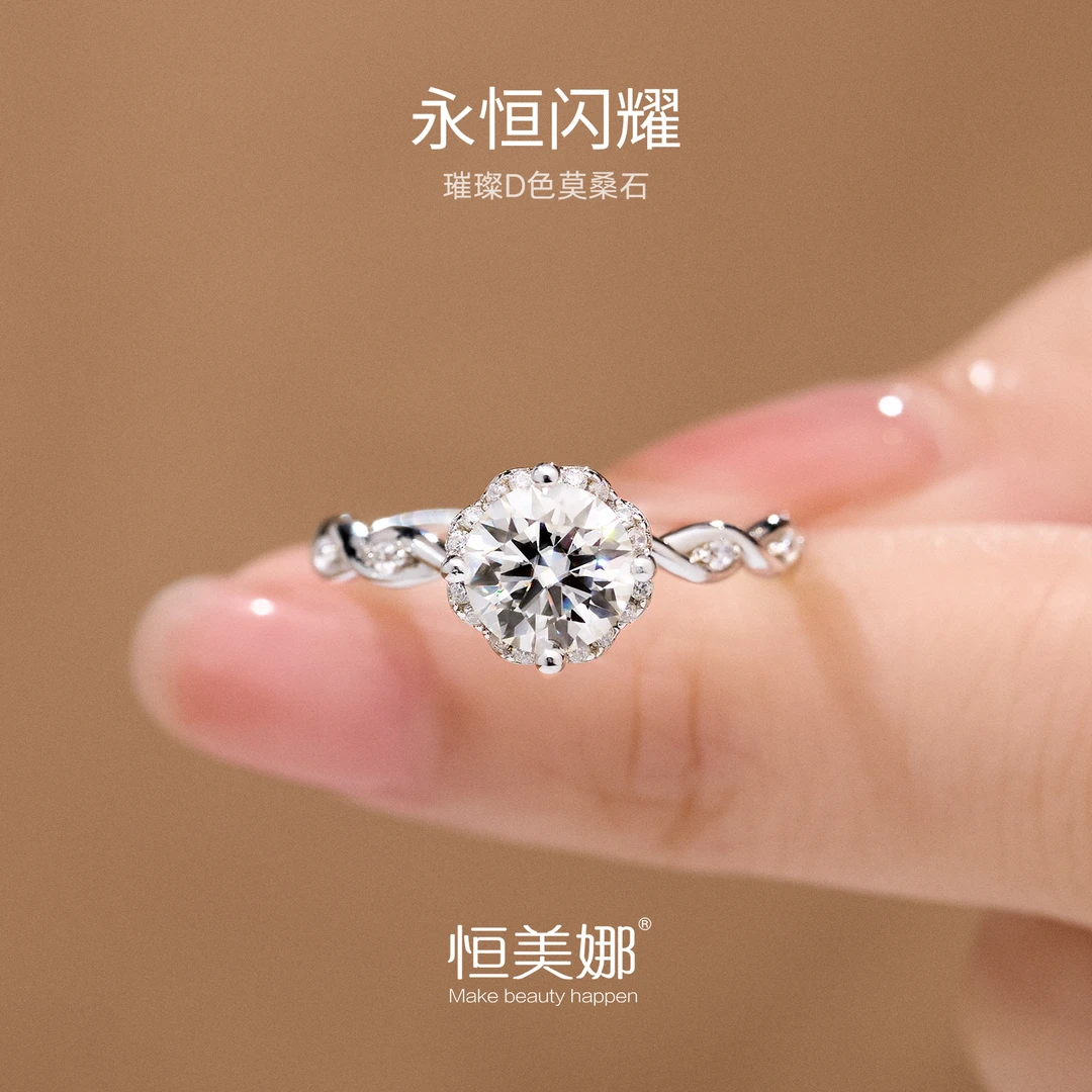恒美娜 925银莫桑石戒指 1卡镶嵌高级轻奢精致纯银指环女格丽塔