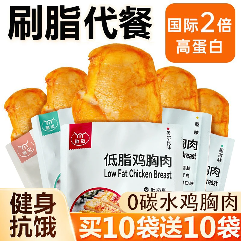 鸡胸肉即食健身代餐减0低脂肪开袋解馋饱腹蛋白质轻主食零食严选
