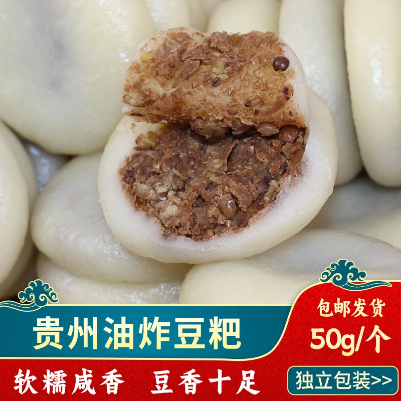 贵州油炸粑豆粑 糯米油炸粑咸豆馅 特色街边小吃 独立包装50g/个