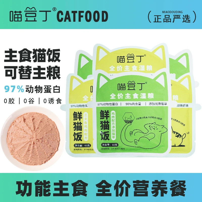 猫咪鲜肉主食猫粮全价餐包猫草湿粮包宠物猫条软罐头猫粮零食物