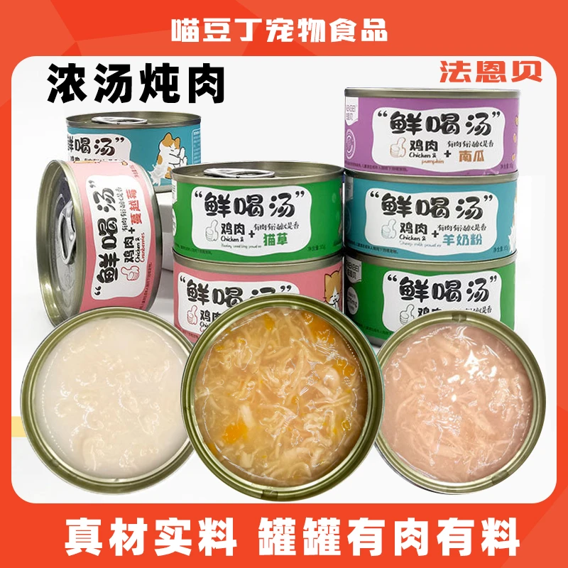 鲜喝汤美味猫罐头猫咪补充水分零食罐猫主食湿粮营养添加多种口味