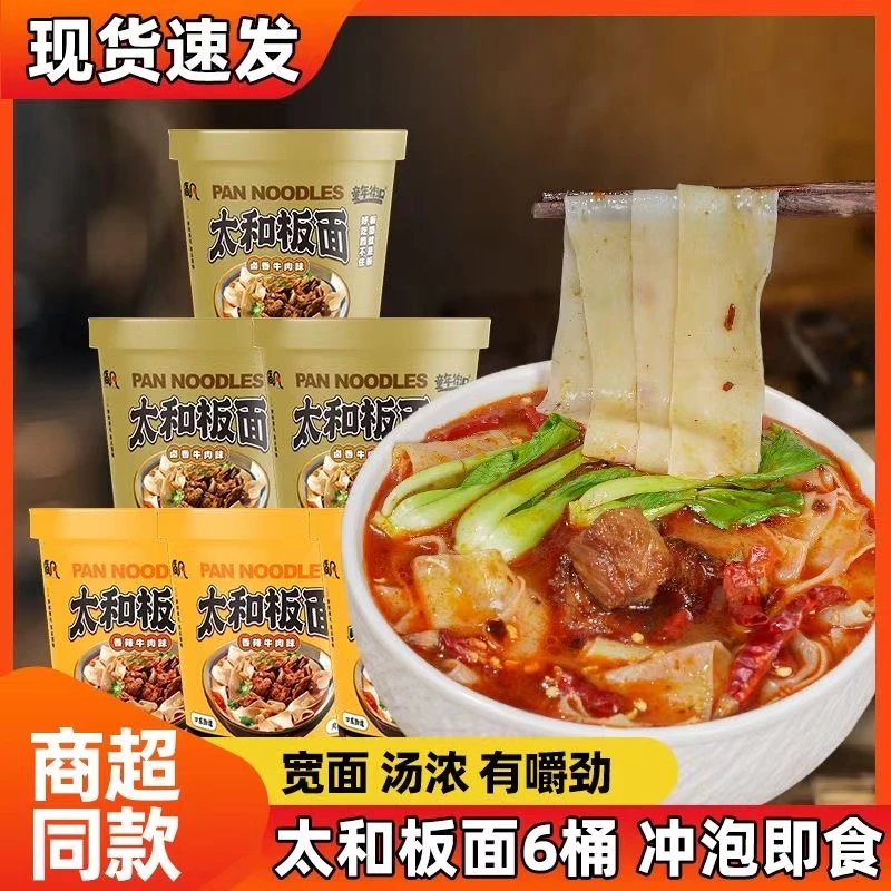 【到手6桶】太和板面桶面正宗安徽特产牛肉板面方便面泡面速食
