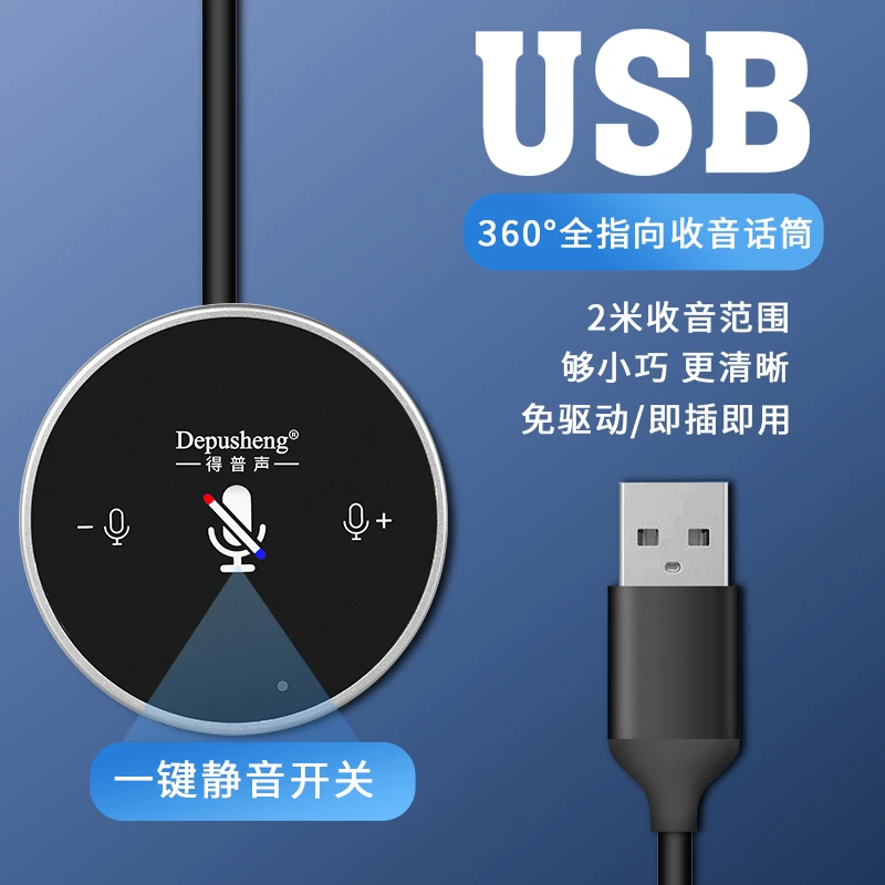 USB全指向收音话筒会议讲课游戏网课电脑扬声器一体麦克风