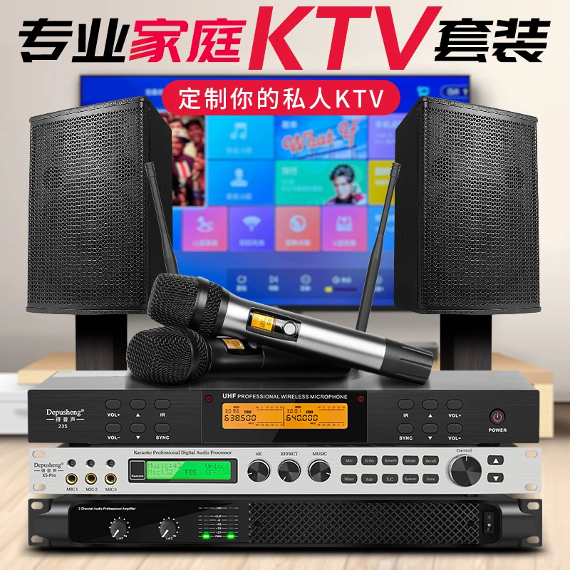 DEPUSHENG家庭专业ktv套装10寸音响X5效果器T400功放k歌演出舞台
