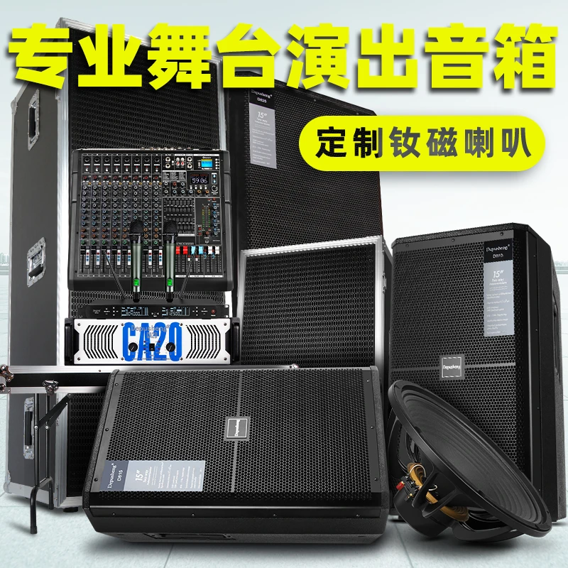 DEPUSHENG专业单15英寸舞台婚庆户外酒吧演出HiFi无源音响KTV套装