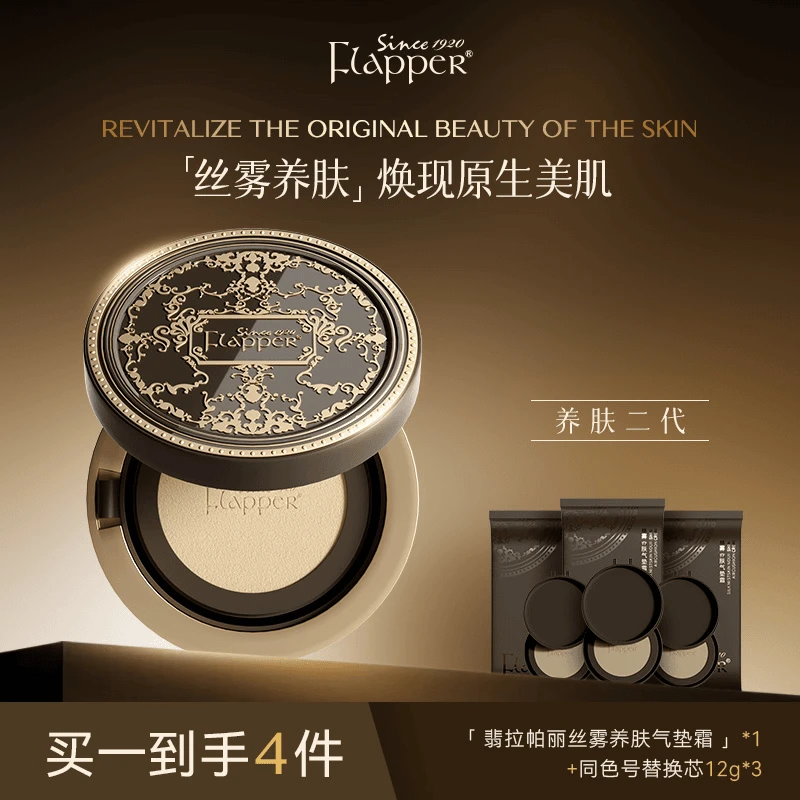FLAPPER翡拉帕丽丝雾养肤气垫霜底妆轻薄透气锁妆无瑕官方正品