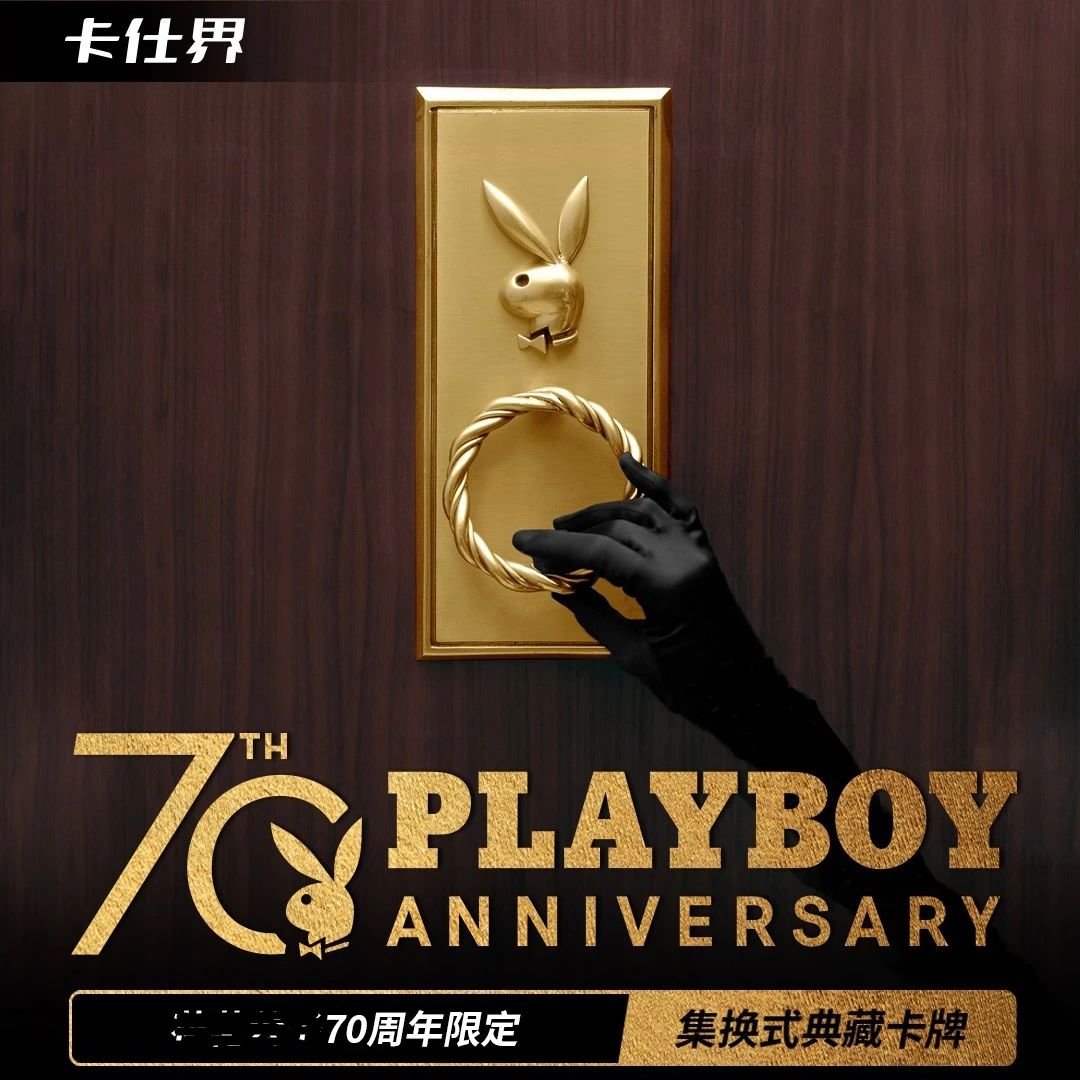 【PLAYBOY】卡仕界 70周年限定集换式 典藏卡牌 盲盒(下单默认代拆)