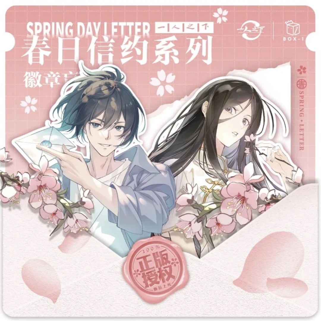 【BOX-1】正版授权 一人之下吧唧徽章 春日信约系列 潮玩盲盒（代拆）