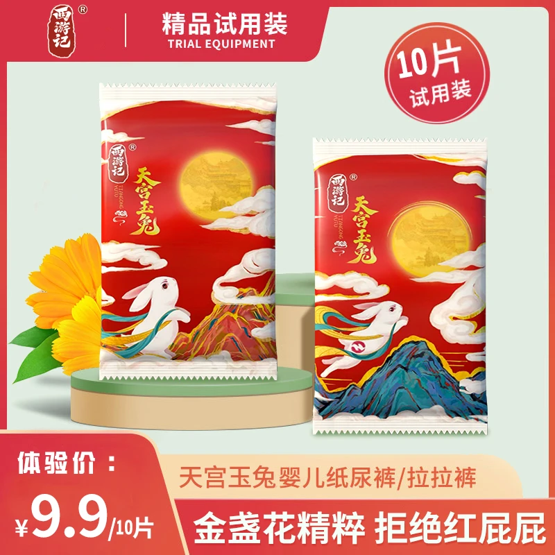 【9.9元10片】西游记轻薄透气纸尿裤超柔无感高腰亲肤大吸收拉拉裤