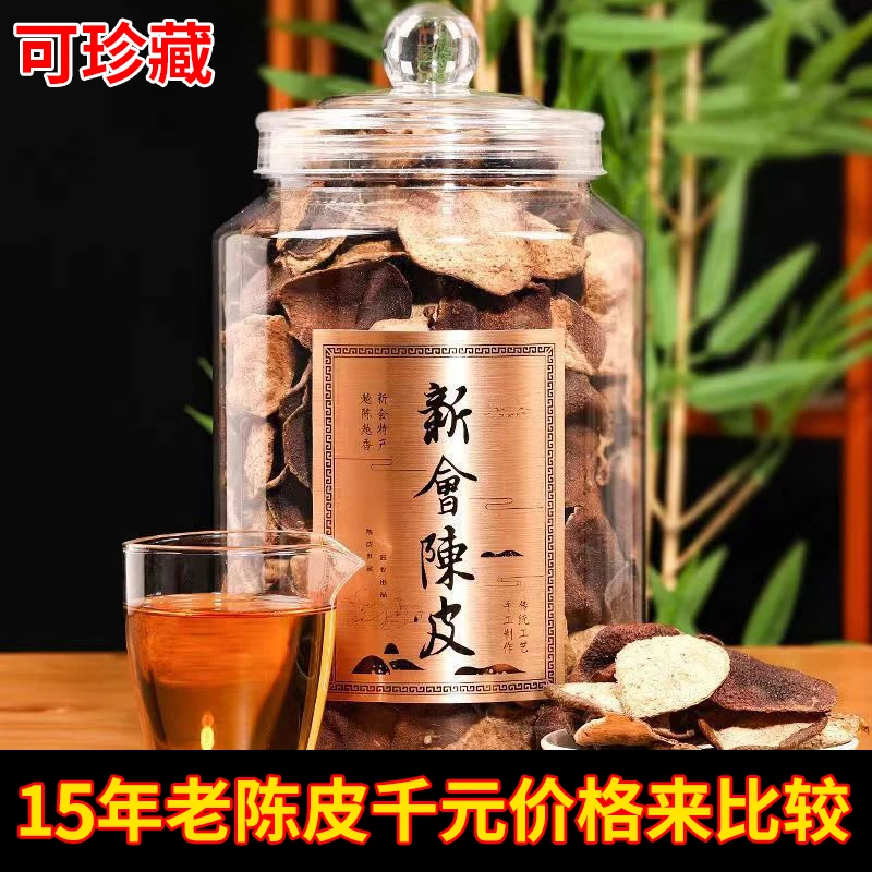 【热销精选好物】新会陈皮正宗广东新会特产老陈皮茶叶江门新会陈皮