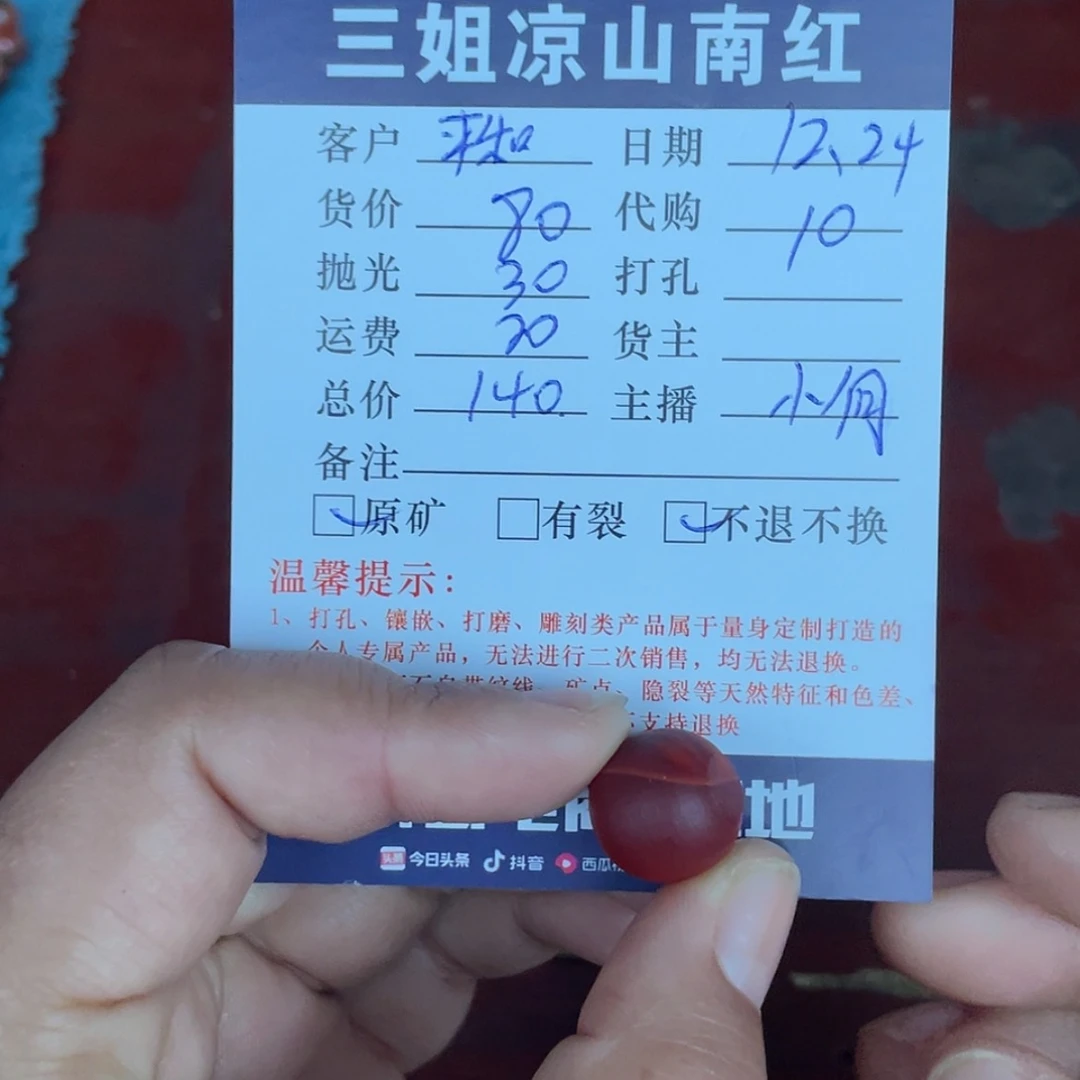 【闪购商品】南红玛瑙珠宝半成品未镶嵌?****?
